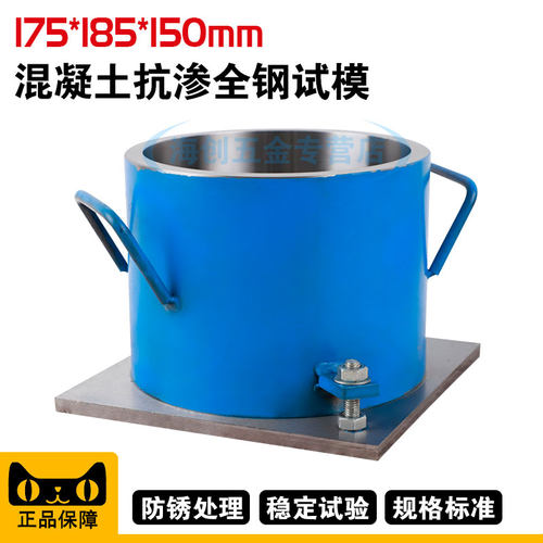 中交建仪175*185*150mm全钢抗渗可拆模具混凝土钢制试模砼抗渗