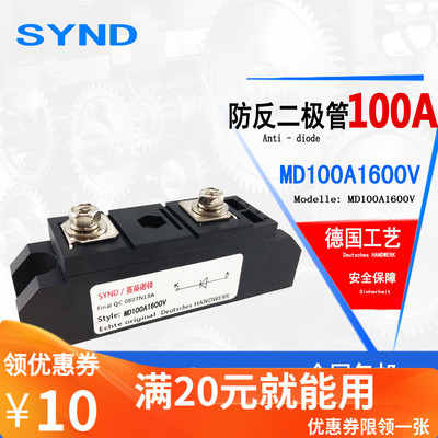 防倒流二极管100A MD100A1600V 防逆流  防回流 MD100-16 全新