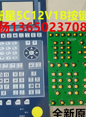 原装珊星注塑机电脑按键板 珊星吹瓶机 电脑按键板5C12V1B按键板