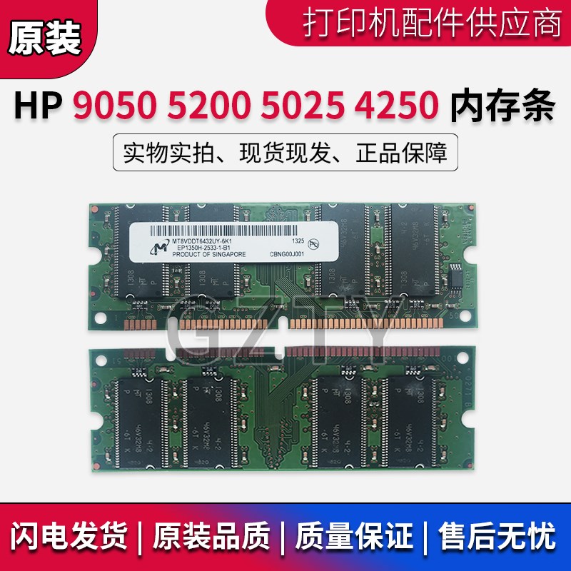 惠普HP5200内存9050 5025 4250 256MB 512MB 内存条 内存卡Q2627A