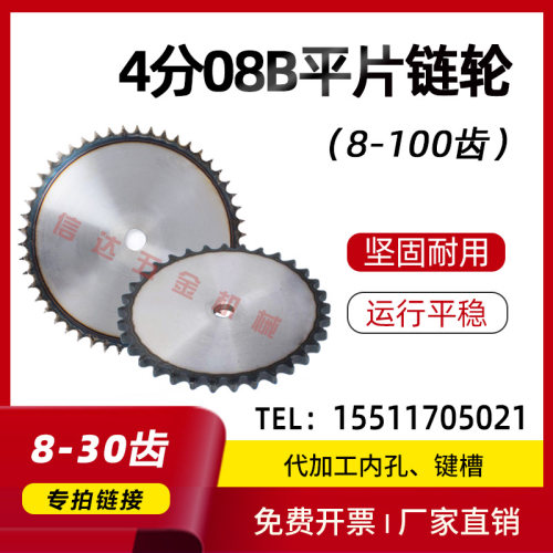 4分08B平片链轮/428工业链轮片/8/9/10/11/12/13/14/15/16-30齿