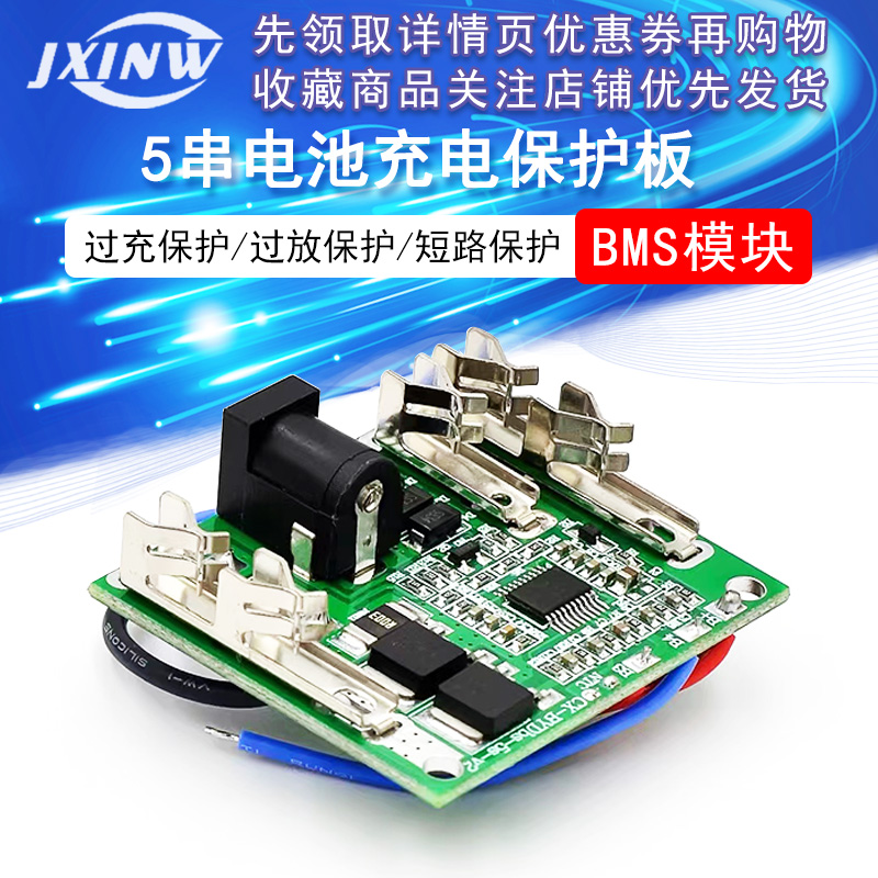 5S5串电池充电保护18V21V 20A锂离子锂电池组保护电路板BMS模块