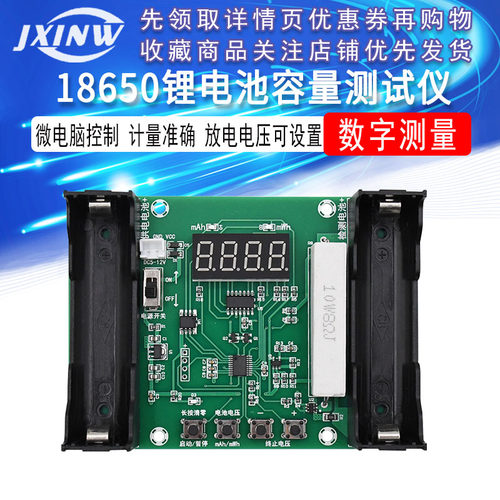 XH-M240 蓄电池18650锂电池真实容量测试仪模块maH/mwH数字测量