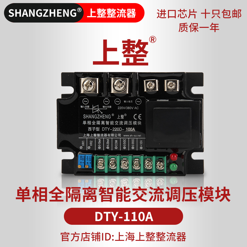 DTY全隔离单相交流调压模块 0-5V/10V/4-20MA/固态调压器DTY-100A