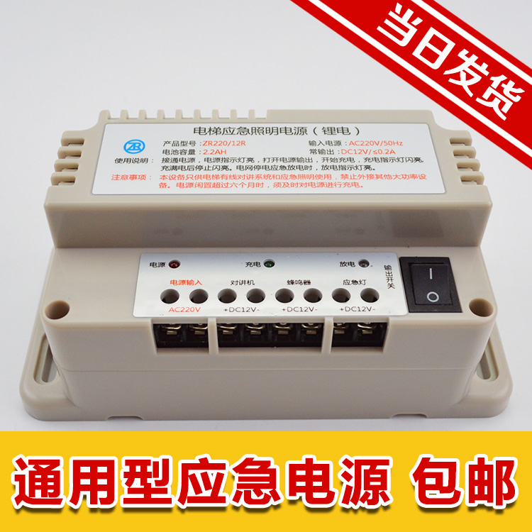 电梯应急电源电梯停电蓄电池照明灯24V6V12V五方对讲机配件RKP220