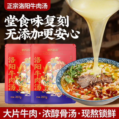 甄选原料大骨鲜熬洛阳特产牛肉汤