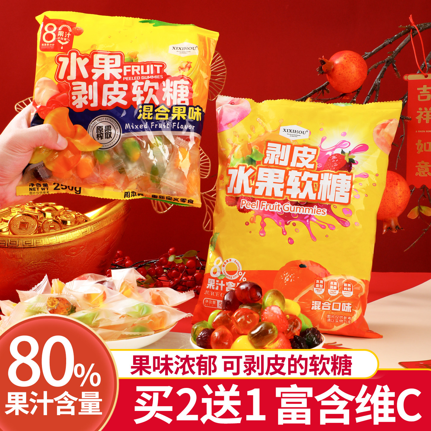 3D趣味剥皮软糖水果味QQ夹心爆浆网红儿童小零食喜糖年货糖果批发