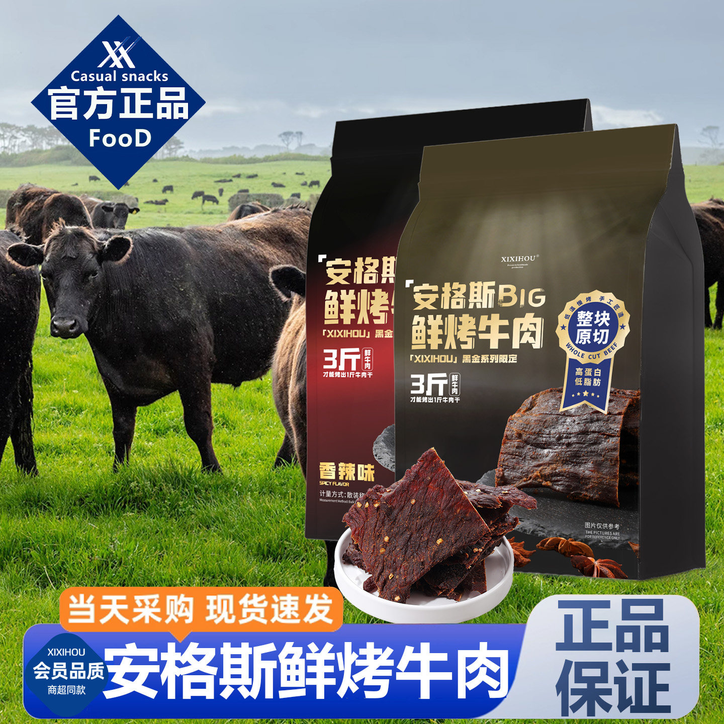 山姆同款安格斯鲜烤牛肉手撕牛肉脯风干肉干高蛋白休闲解馋零食品