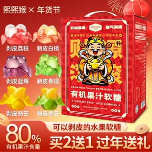 有机果汁软糖3D趣味剥皮软糖维C橡皮糖夹心爆浆儿童休闲零食喜糖