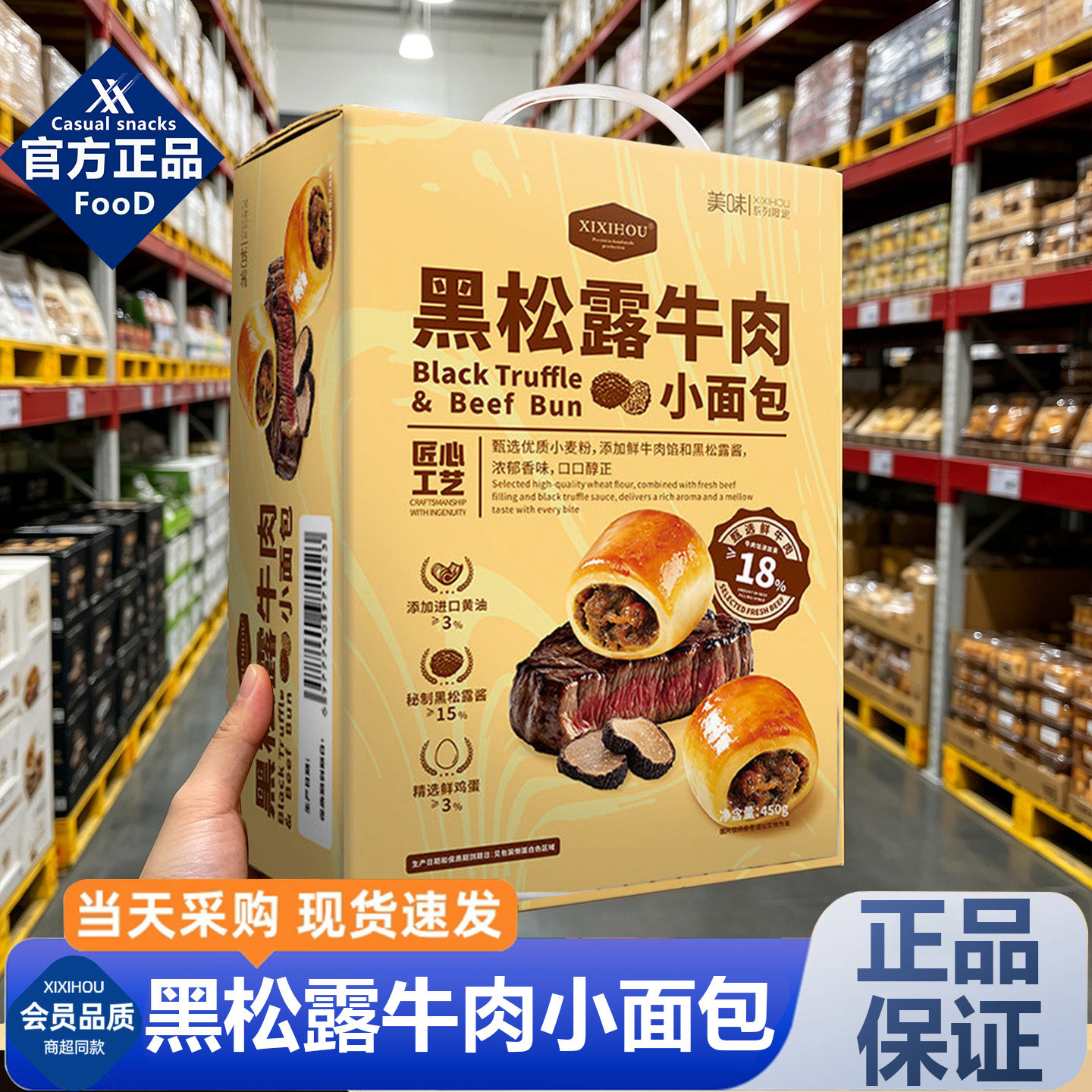 山超市官方旗舰店黑松露牛肉小面包早餐速食懒人食品上班族整箱姆