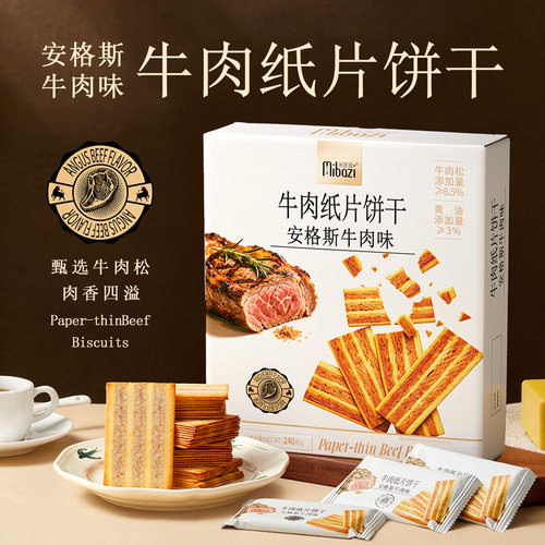 山姆同款安格斯牛肉饼干单独小包装酥薄脆办公室休闲零食小吃解馋