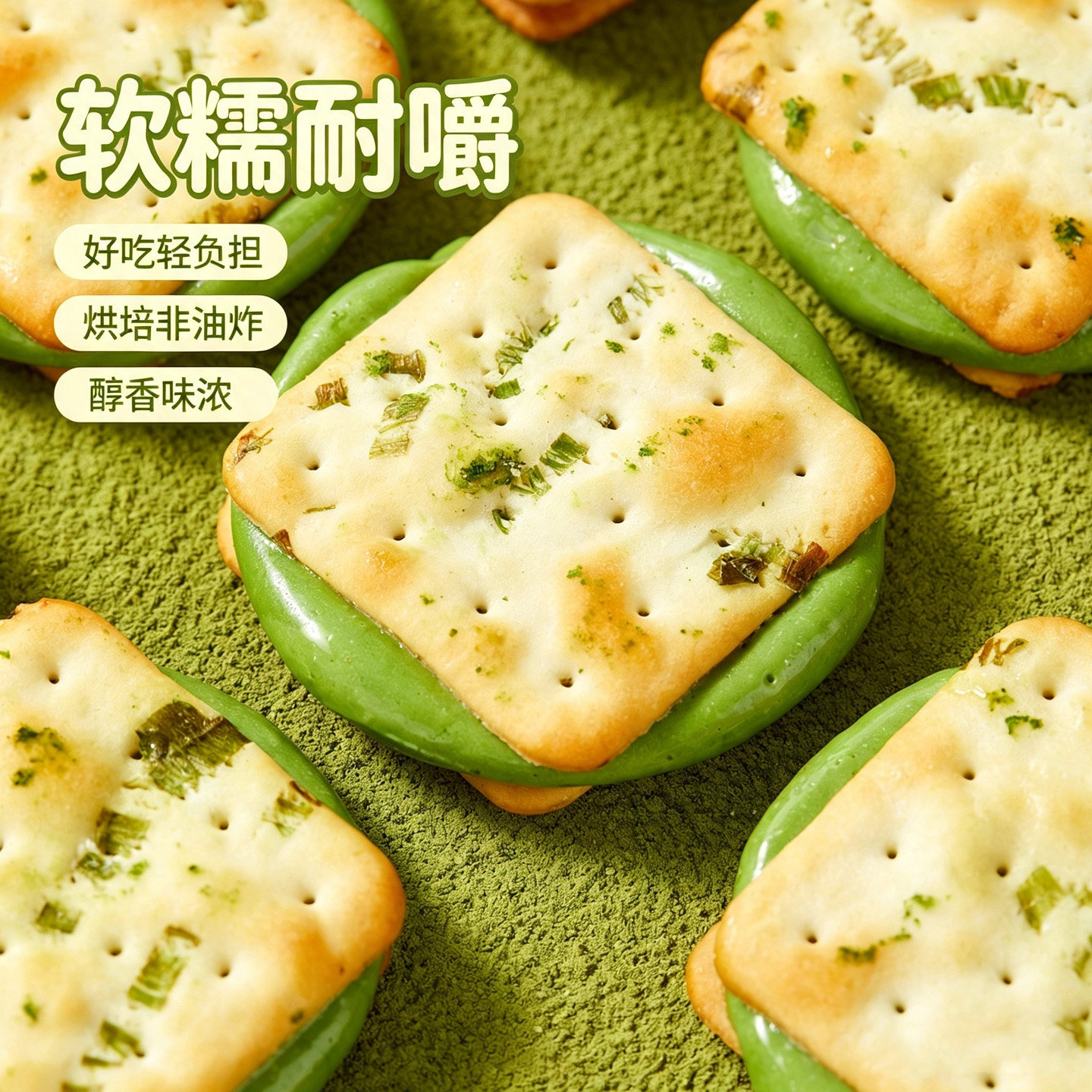 山姆同款香葱牛轧糖夹心饼干台湾手工抹茶蔓越莓解馋耐吃小零食品