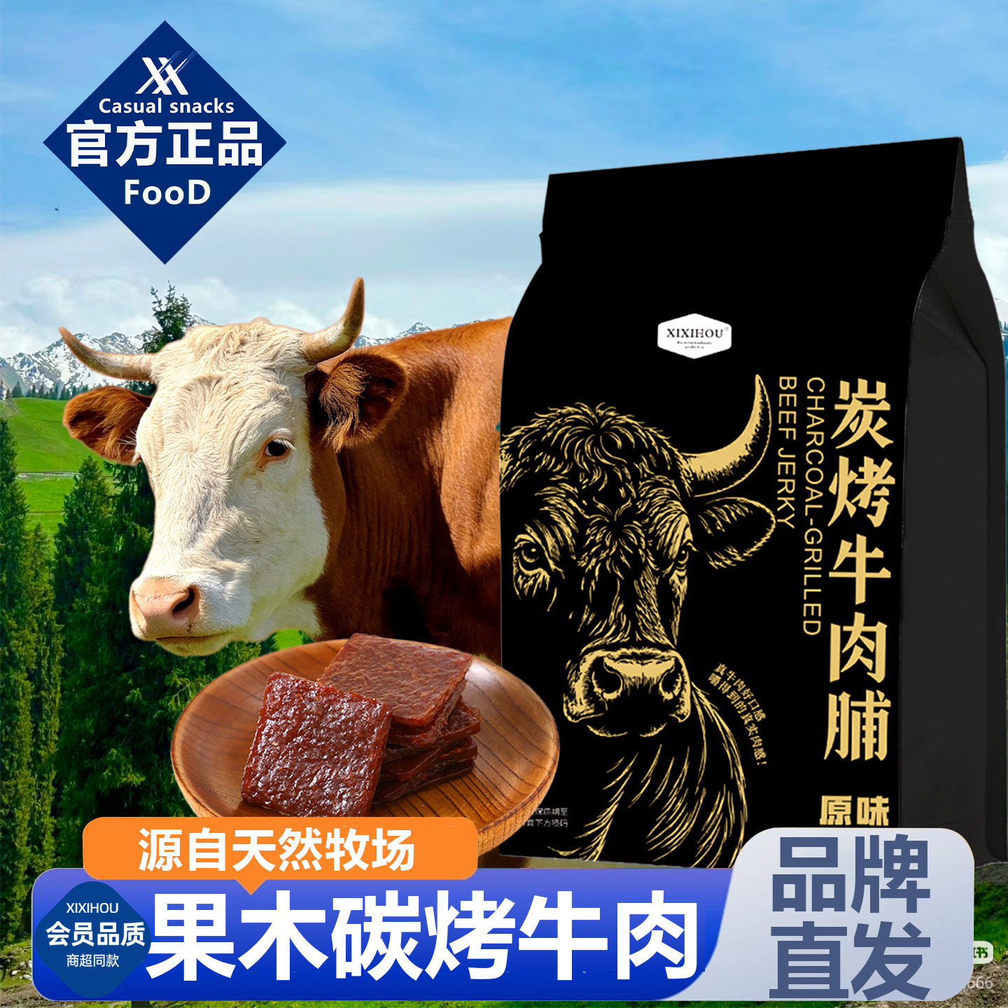 山姆同款碳烤即食牛肉脯牛肉干无添加孕妇低脂独立小包装零食品