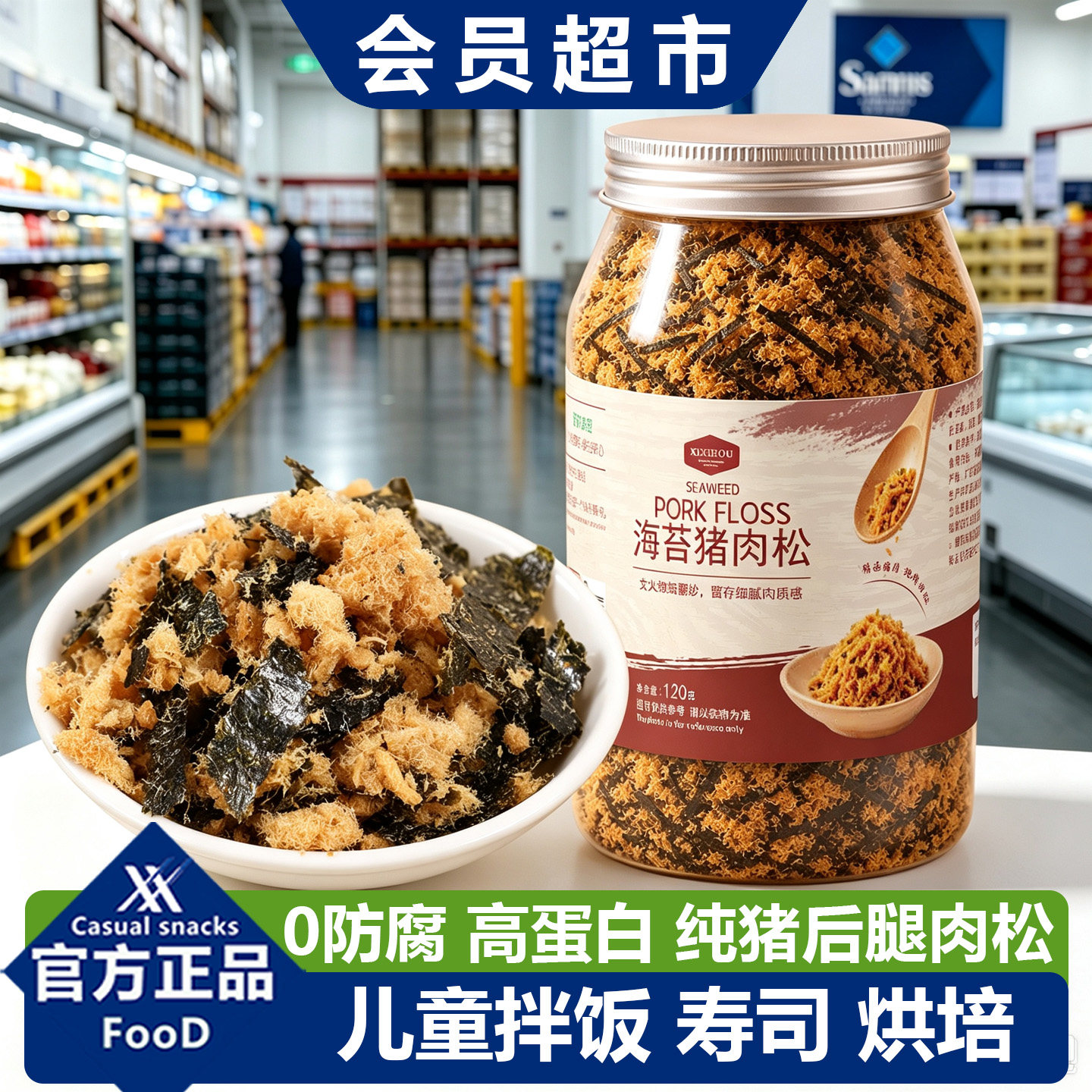 山姆同款猪肉松儿童无添加早餐海苔拌饭碎高蛋白寿司烘培饭团专用