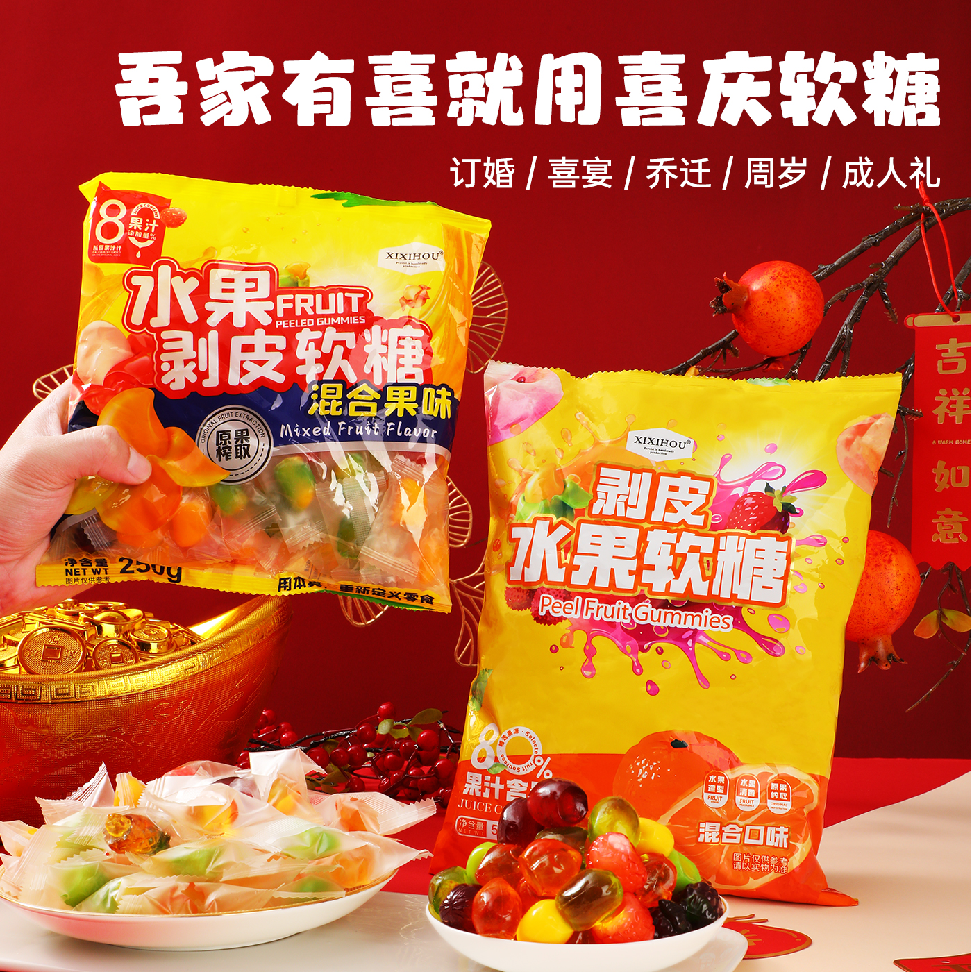 年货零食剥皮软糖网红同款糖果夹心爆浆混合独立小包装儿童喜糖