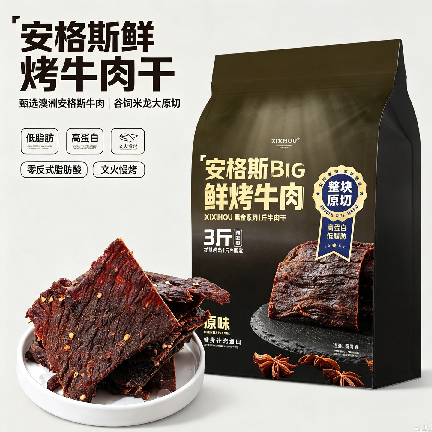 山姆同款牛肉干减低脂肪肥特色解馋耐吃好吃的小零食休闲小吃食品