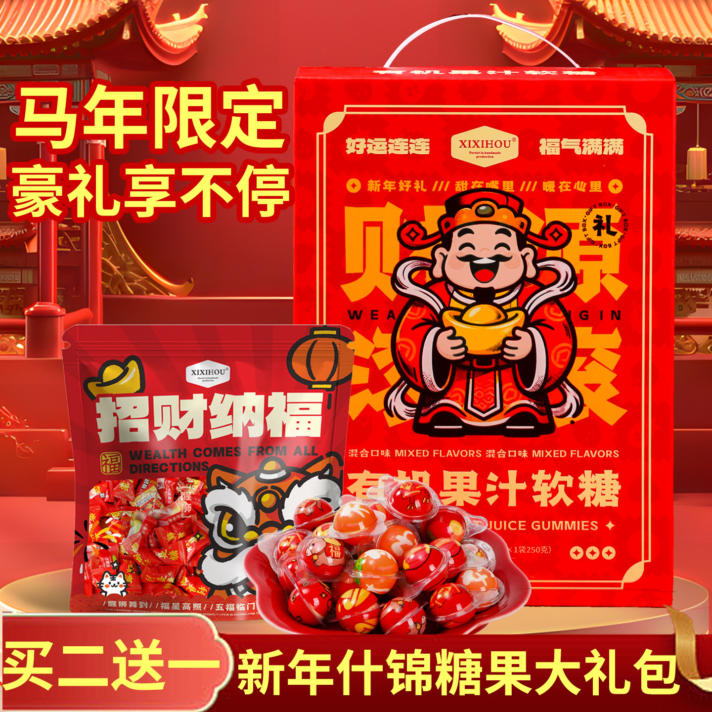 2026马年糖果大礼包有机剥皮软糖利是糖财神元宝糖年货零食批发,零食/坚果/特产,软糖/果味糖/凝胶糖果,淘宝优惠券,粉丝福利购,淘宝优惠卷