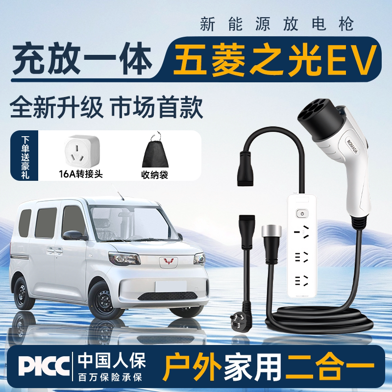 五菱之光EV新能源放电枪外放电插排充电枪便携式随车充汽车内用品