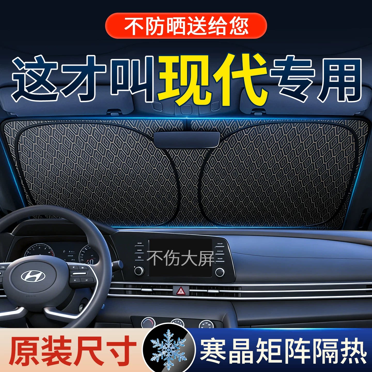 适用于现代IX35朗动悦动伊兰特途胜名图汽车遮阳前挡帘防晒隔热板