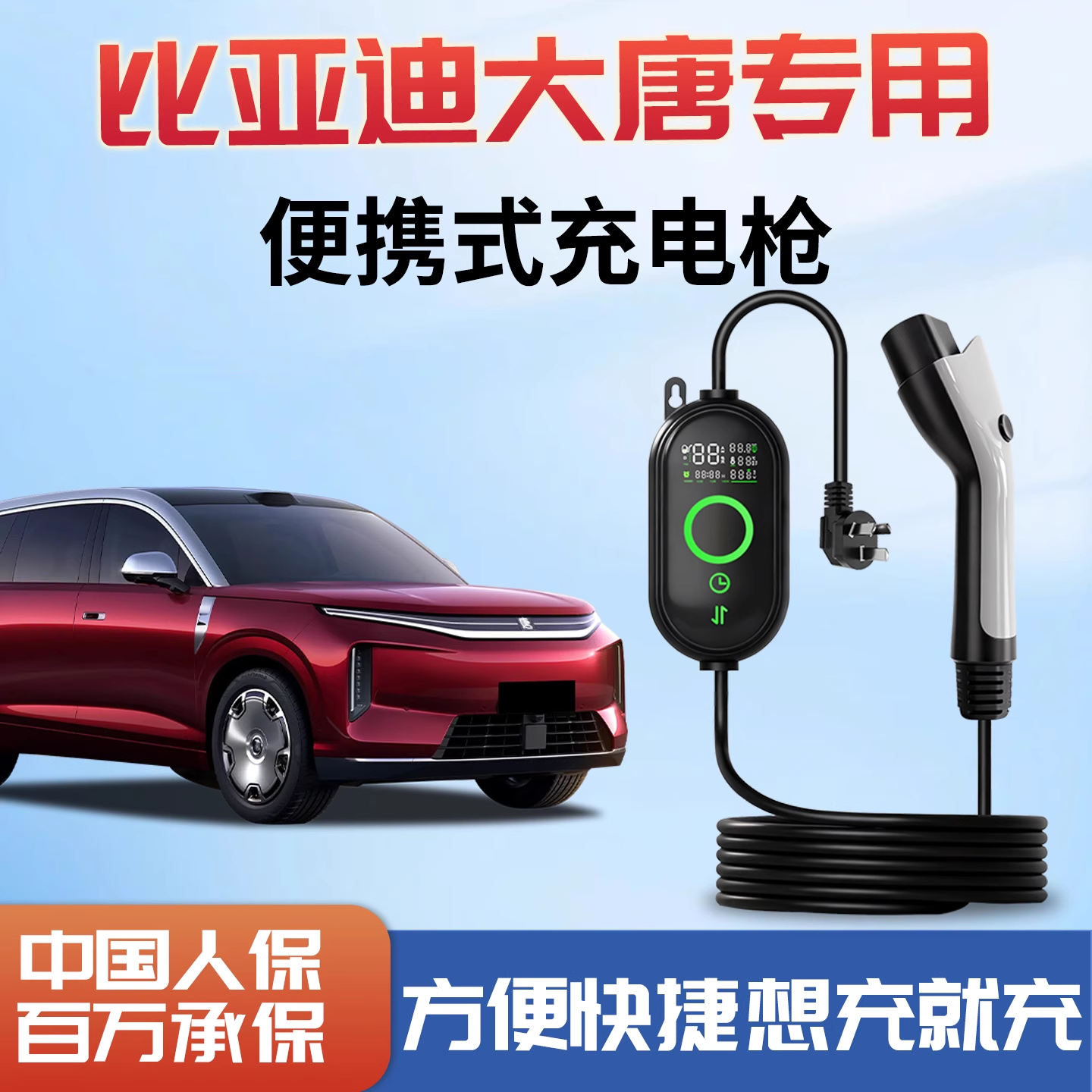 适用于比亚迪大唐新能源充电枪便携式随车充专用充电器家用充电桩