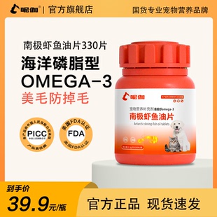 呢伽鱼油猫咪专用狗狗鱼油330片宠物美毛护毛亮毛防掉毛营养补充