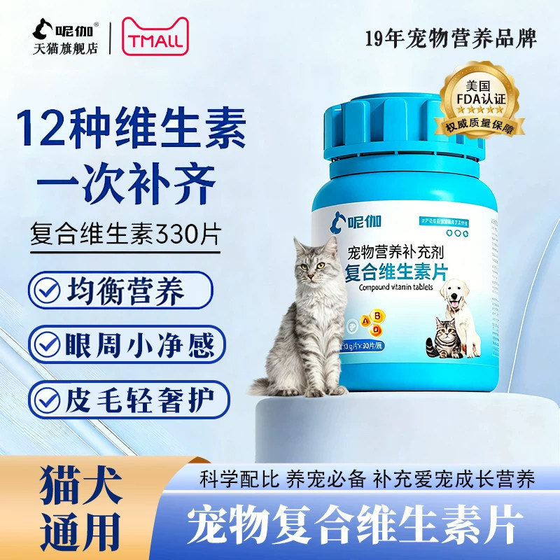 呢伽复合维生素增强免疫补充营养