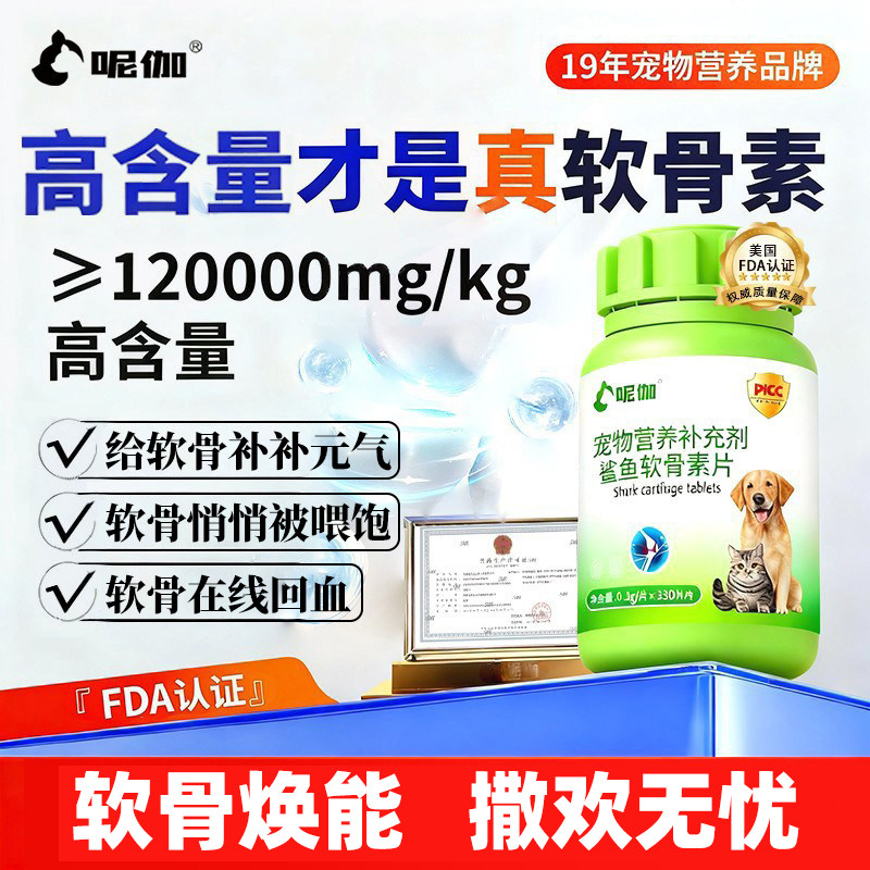 呢伽氨糖鲨鱼软骨素养护修复关节