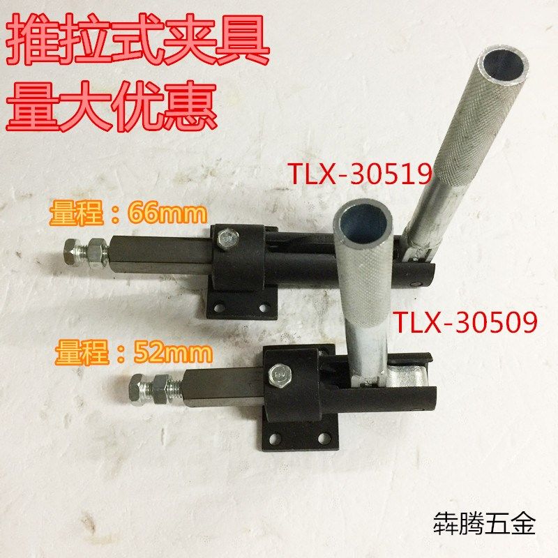 厂家直销快速夹TLX-30509夹快速夹具30519钳工装夹具推拉式把扳手,橡塑材料及制品,橡胶管,淘宝优惠券,粉丝福利购,淘宝优惠卷