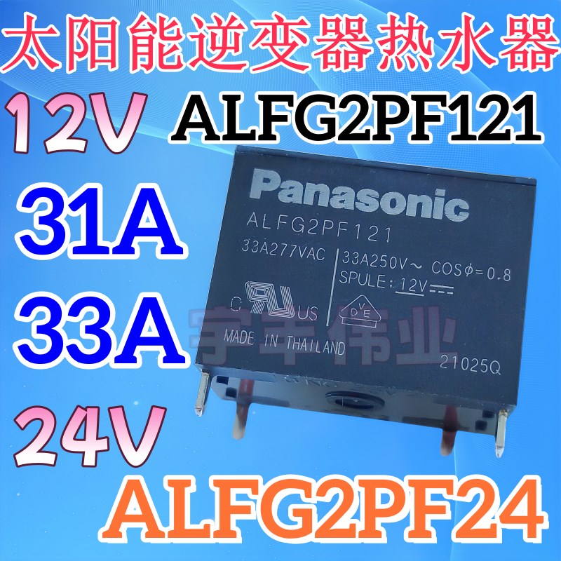 ALFG2PF12 ALFG2PF121适用比亚迪新能源充电机继电器 ALFG2PF24