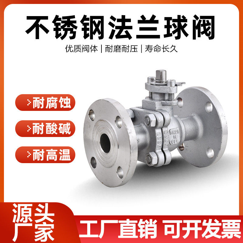 304/316L不锈钢法兰球阀Q41F-16P手动蒸汽耐高温高压阀门开关dn50