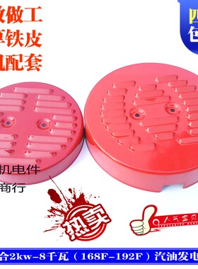 汽油发电机配件/3KW 6.5KW8KW电机尾盖 168F170F192F调压器防尘盖