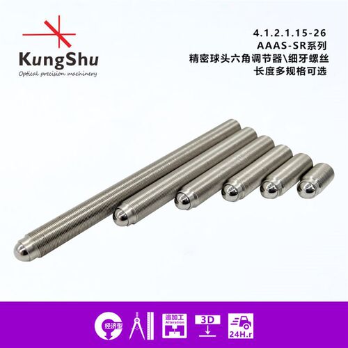 工术(KungShu)AAAS系列精密细牙螺丝M2/M2.5/M3/M4/M5/M6多种规格