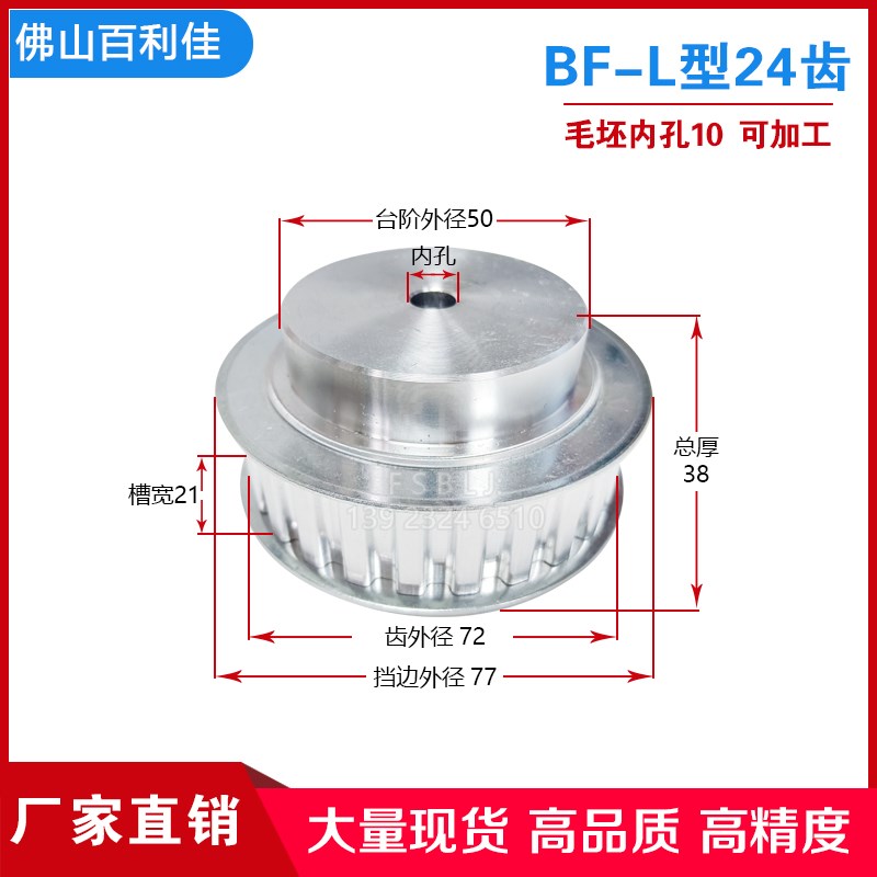 齿轮L型铝合金同步轮L24齿同步皮带轮齿距9.525齿宽21 凸台可加工