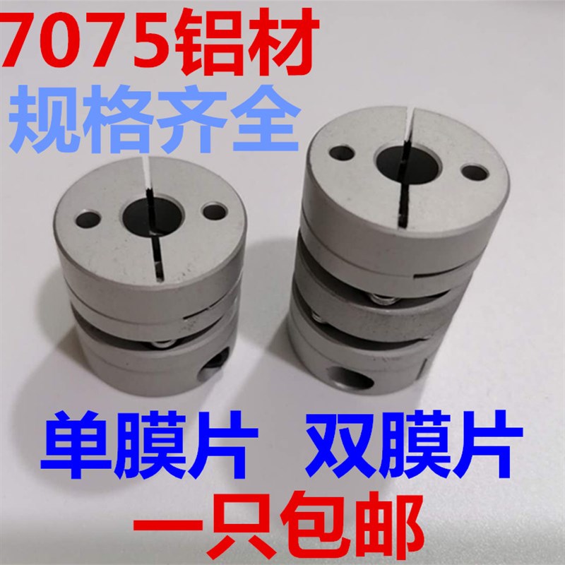 铝合金双膜片联轴器 口罩机专用配件膜片联轴器 MCGLC26 MCKLC50