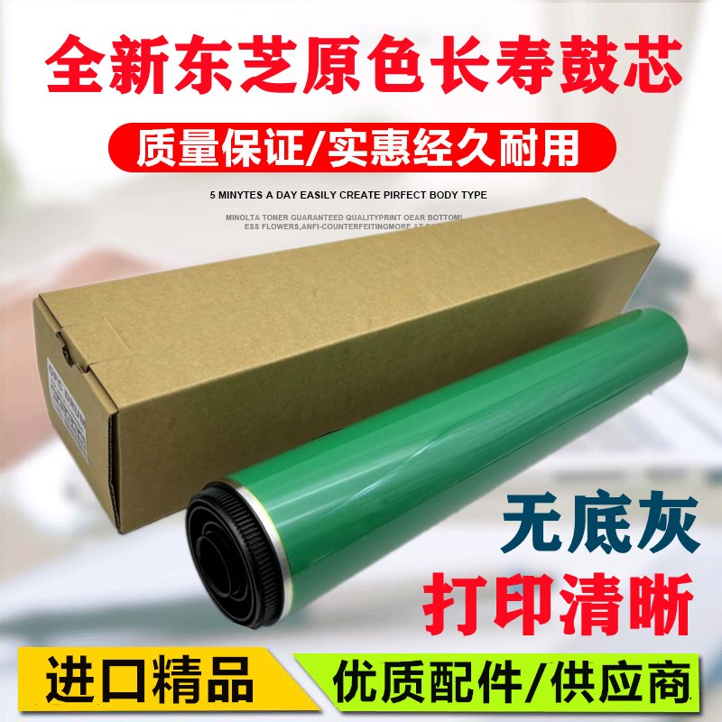 东芝5506AC 6506AC 7506AC 5508A 6508 7508 8508鼓芯 单鼓 硒鼓