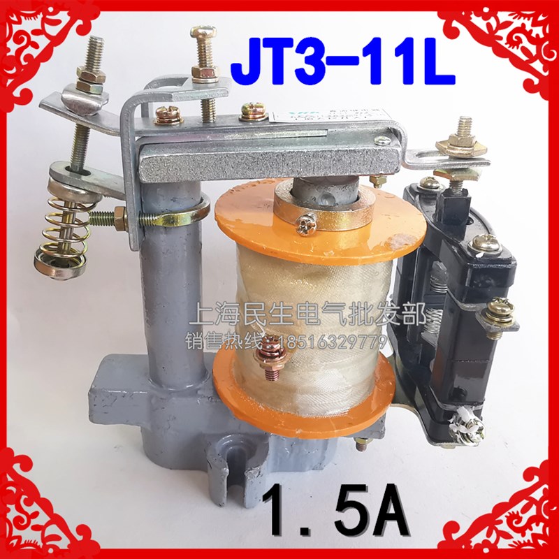 上海人民直流电磁继电器JT3-11L 1.5A/5A/10A磨床继电器一级品质