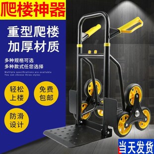 折叠便携搬运小拖车步梯爬楼神器6轮爬楼车载重王上楼梯手拉推车