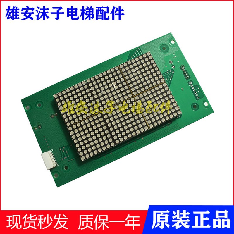 电梯配件 CBX-A2巨人通力轿厢显示板/巨通外呼显示板原装全新