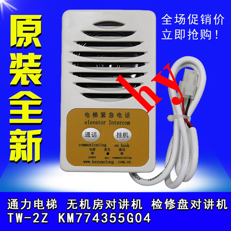 通力电梯 无机房对讲机 检修盘对讲机TW-2Z KM774355G04全新特价