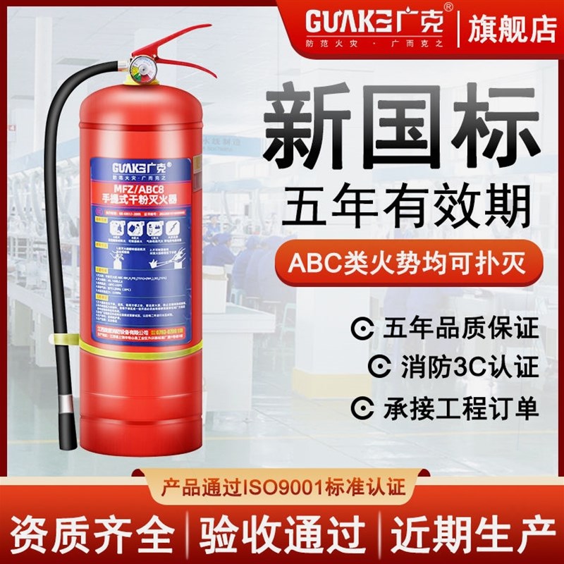 德国品质灭火器家用店用4四公斤8kg手提式干粉车用载商场工厂专用