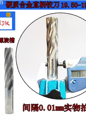 GZN钨钢铰刀19.50 19.51合金铰刀19.52 19.53 19.54 19.55--19.59