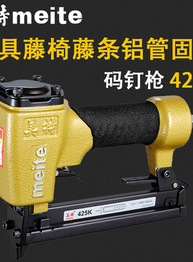 美特425K气动码钉枪 编藤家具K型枪打铁管钉枪 工业级U型打钉枪