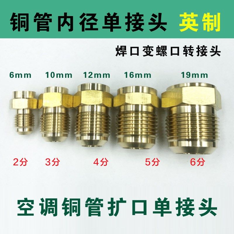 空调内机铜管单接头 加厚喇叭口单边对接头 2-6分铜管焊接变螺口,电子元器件市场,按钮,淘宝优惠券,粉丝福利购,淘宝优惠卷