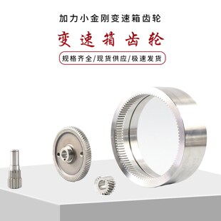 龙工小金刚变速箱齿轮四件套驱动单元 总成主动轮行走电机小直齿圈