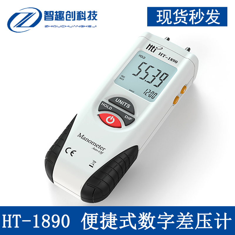 HT-1890 便捷式数字差压计负压真空表液压气压微压数显汽修压力表