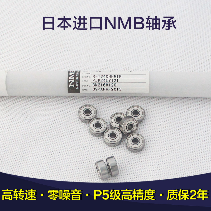 日本NMB进口轴承686/688/6800ZZ L1360/L1680/L1910ZZ高速轴承