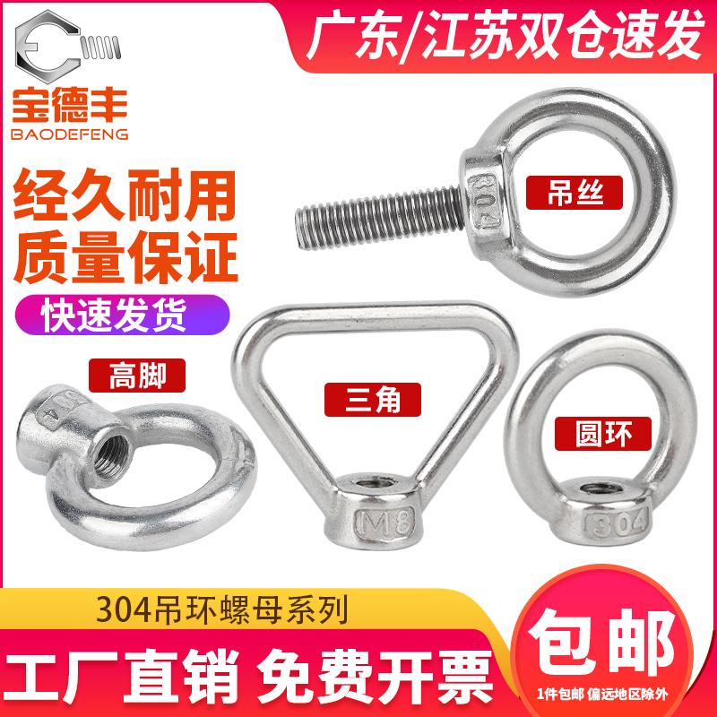 304不锈钢日式吊环螺母高脚吊母螺丝帽环形圆环M6M8M10M12M16-M24