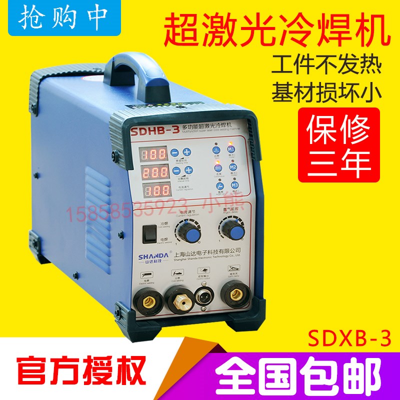 山达SDHB-3冷焊机 不锈钢氩弧焊机小型激光焊机修覆机模具修补机