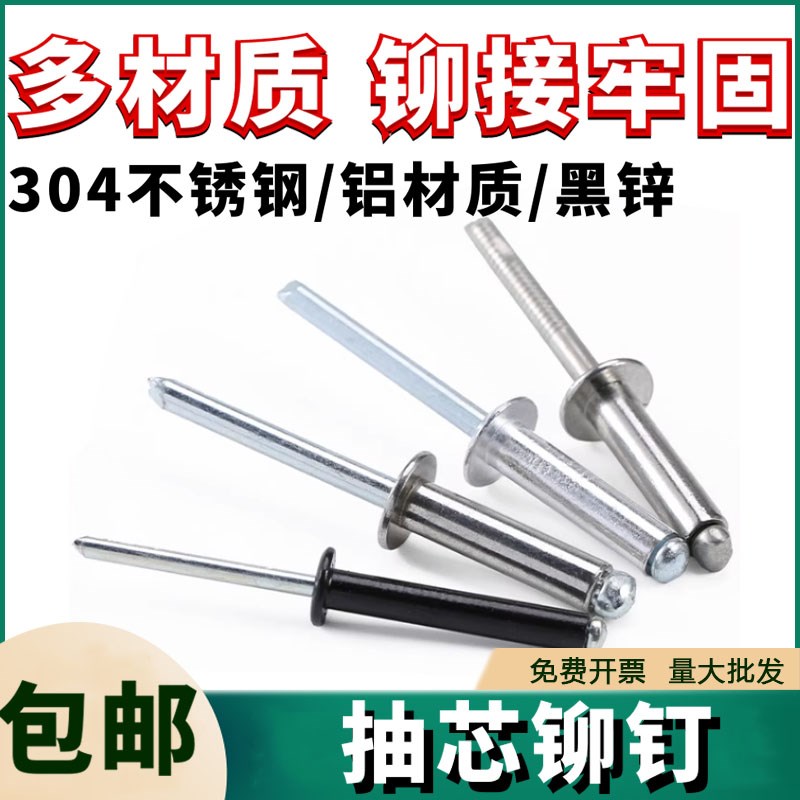 抽芯铆钉铝制拉铆钉铝合金黑色压拉钉304不锈钢拉帽卯钉M2-M6.4