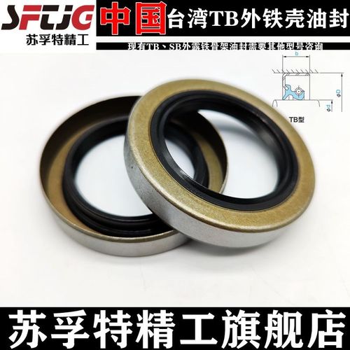 外铁壳骨架油封 TB45*60/61/62/65/68*7/8/9/12台湾进口 原装正品